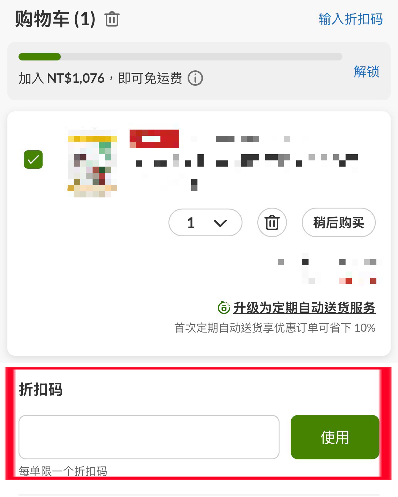 iHerb 折扣碼輸入位置教學