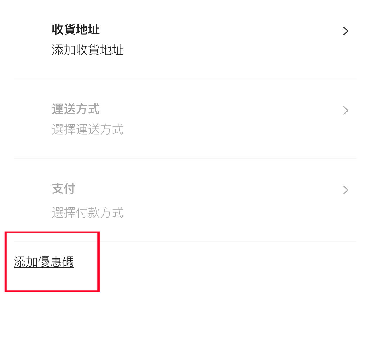 Farfetch 折扣碼輸入位置教學